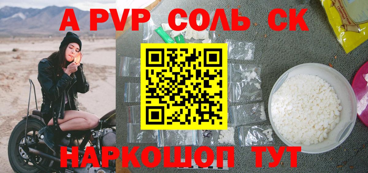 APVP СК  Вход с VPN  Мелеуз  Alfa_PVP Соль 