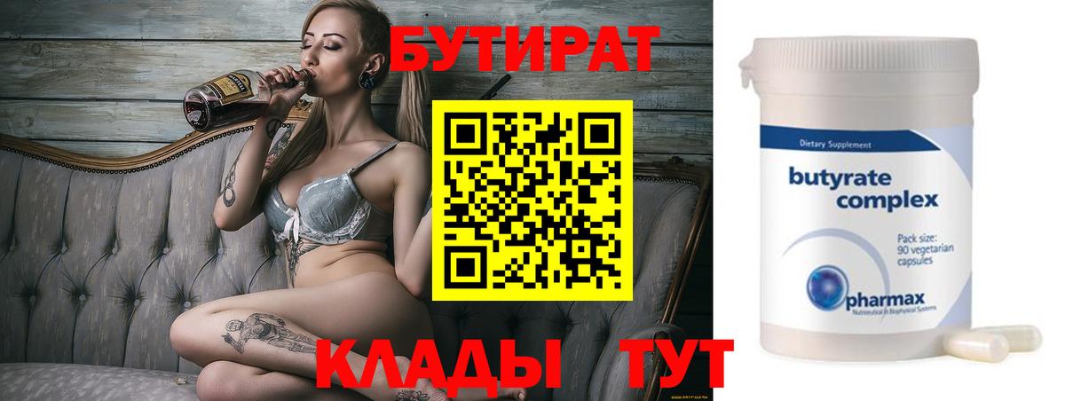 Бутират вода  Вход с VPN  Бутират  Мелеуз 