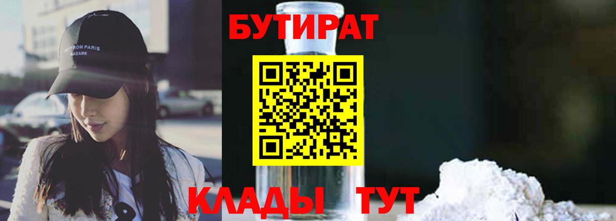 Бутират GHB Мелеуз