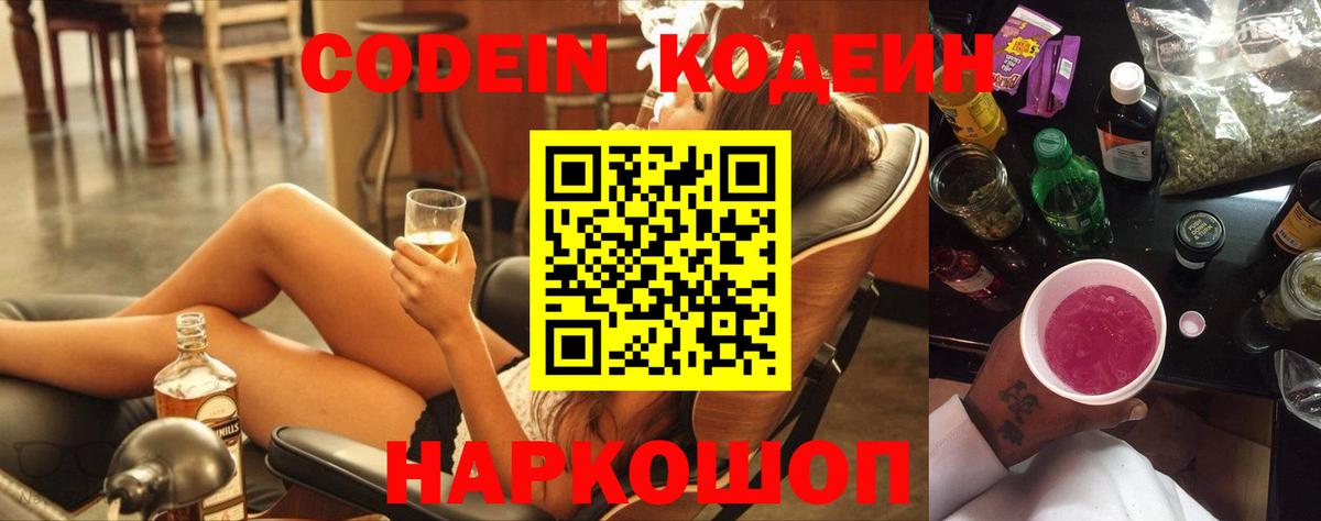 Codein Purple Drank Мелеуз
