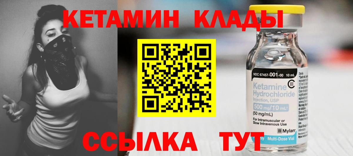 площадка формула  Вход с VPN  Мелеуз  КЕТАМИН VHQ  Кетамин ketamine 