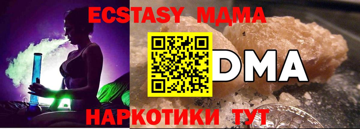 MDMA кристаллы Мелеуз