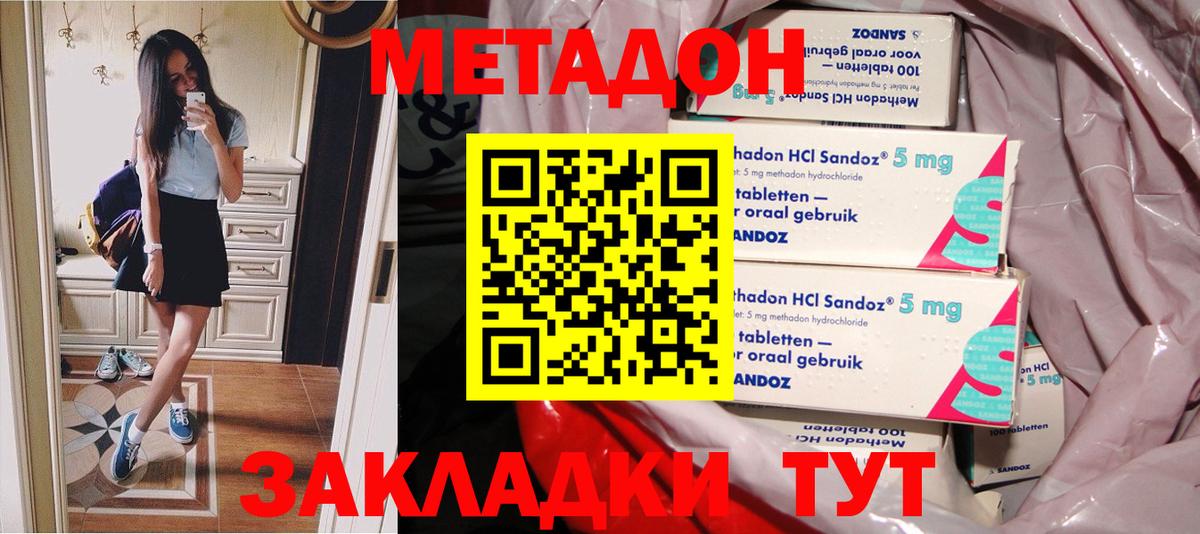 МЕТАДОН methadone Мелеуз