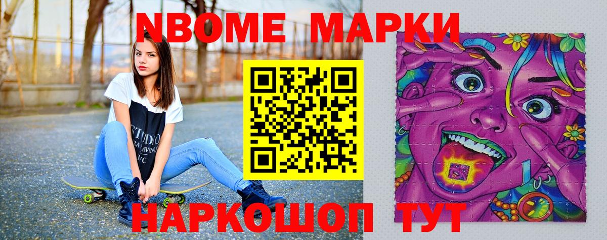 Марки 25I-NBOMe 1,8мг Мелеуз