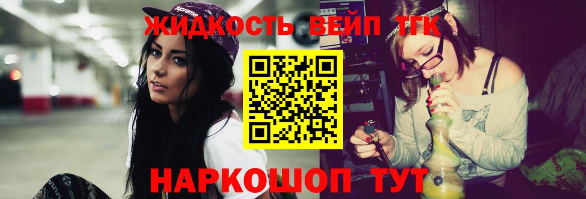 Дистиллят ТГК вейп с тгк  Вход с VPN  Мелеуз  наркота  ТГК жижа 